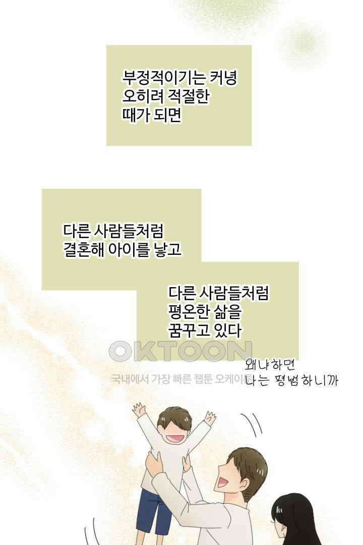 오늘 밤 어때? 231번째 밤．．． 더 심각한 문제 9