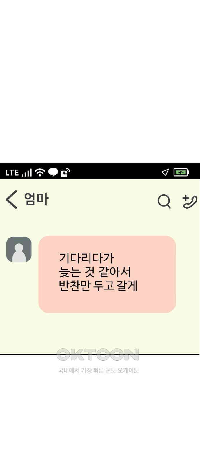 마루는 강쥐 113화． 기적의 별 1