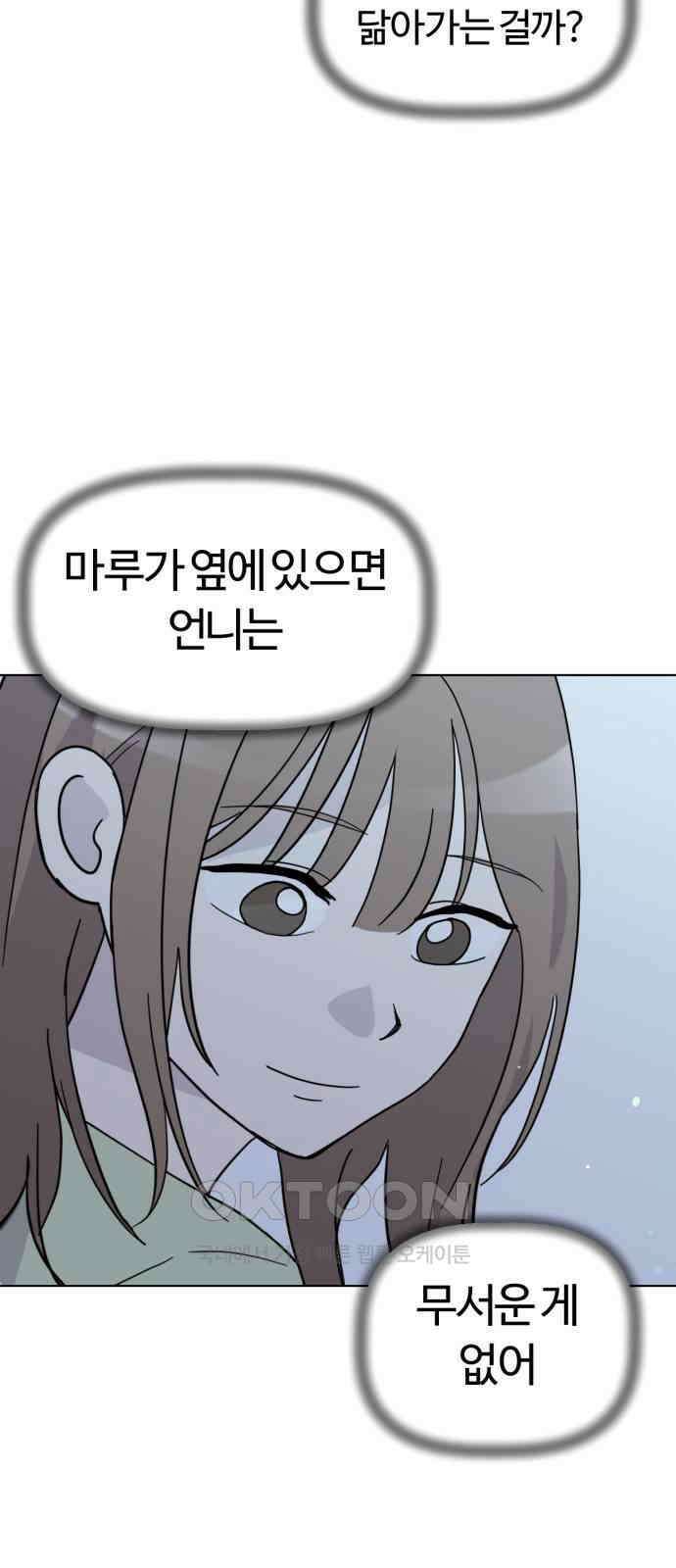 마루는 강쥐 113화． 기적의 별 4