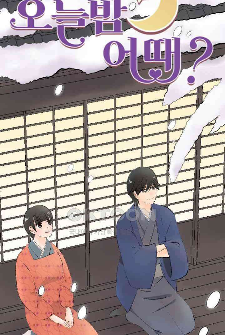 오늘 밤 어때? 240번째 밤．．． 버팀목 8