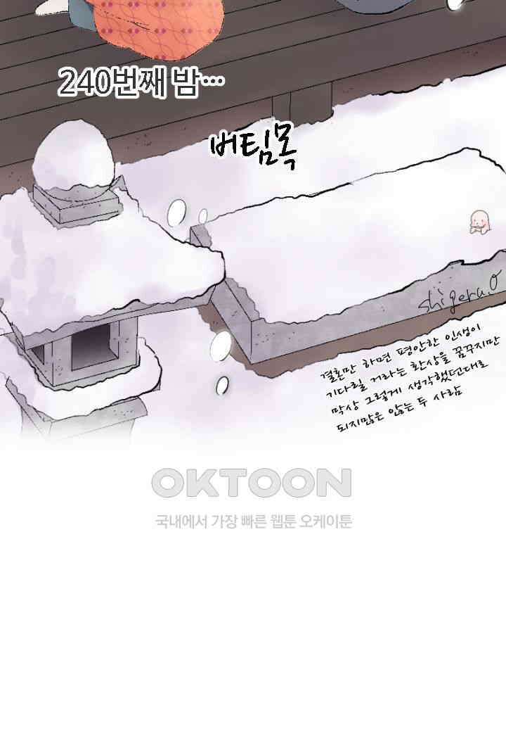오늘 밤 어때? 240번째 밤．．． 버팀목 9