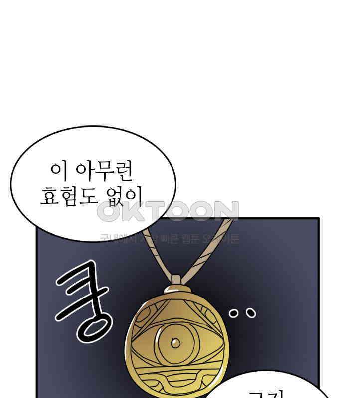 에밀리의 저택 26화 1