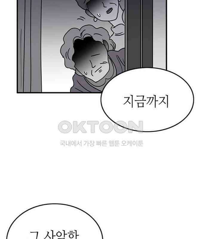 에밀리의 저택 26화 4