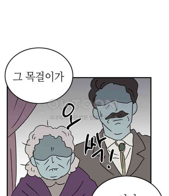 에밀리의 저택 26화 6