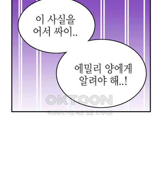 에밀리의 저택 26화 11
