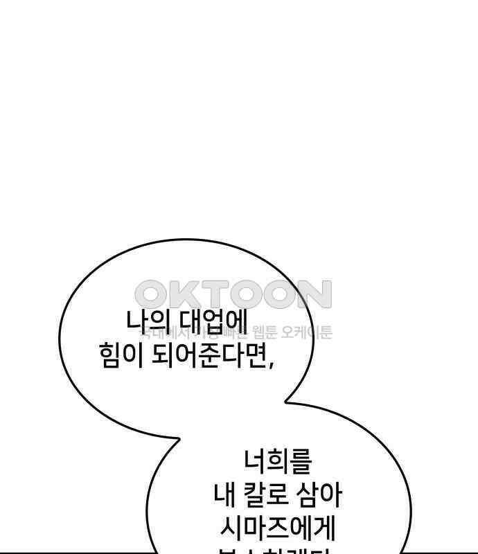 어쌔신 크리드 - 잊혀진 사원 81화 1