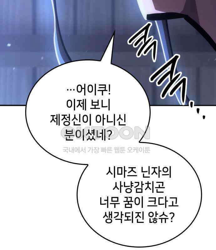 어쌔신 크리드 - 잊혀진 사원 81화 8