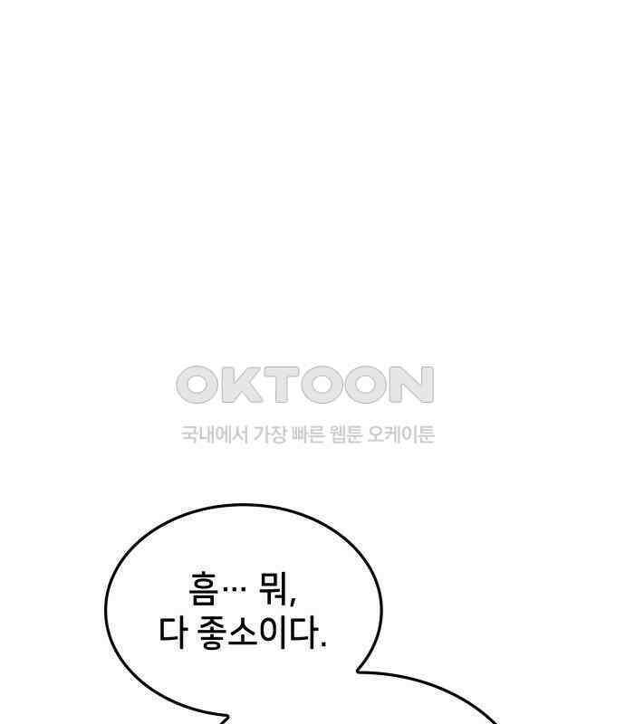 어쌔신 크리드 - 잊혀진 사원 81화 9