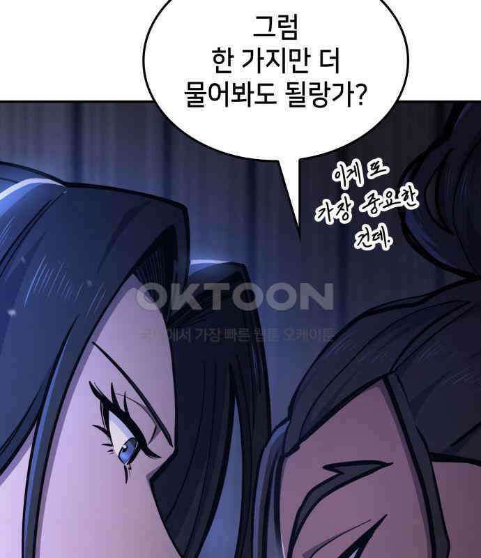 어쌔신 크리드 - 잊혀진 사원 81화 10