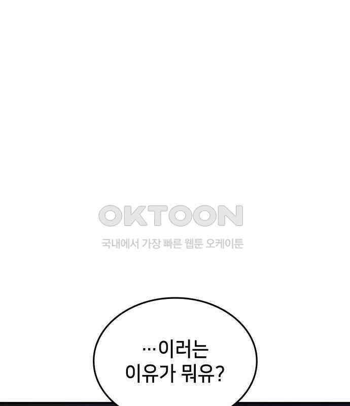 어쌔신 크리드 - 잊혀진 사원 81화 37