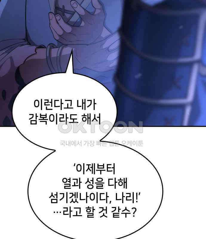 어쌔신 크리드 - 잊혀진 사원 81화 39
