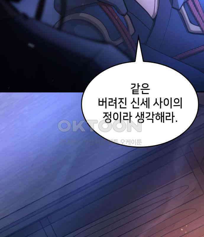 어쌔신 크리드 - 잊혀진 사원 81화 42