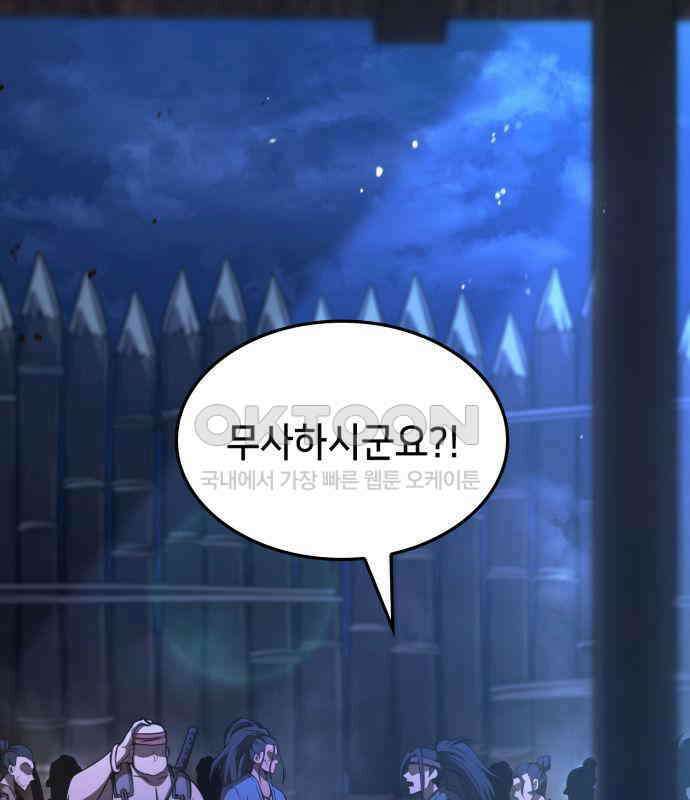 어쌔신 크리드 - 잊혀진 사원 81화 50