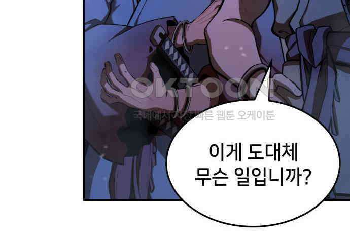 어쌔신 크리드 - 잊혀진 사원 81화 54