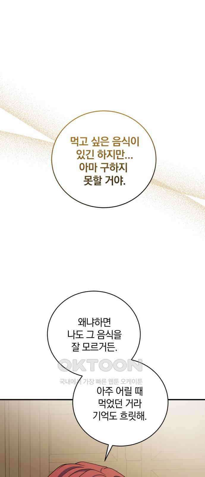뜻밖의 청혼 28화 1