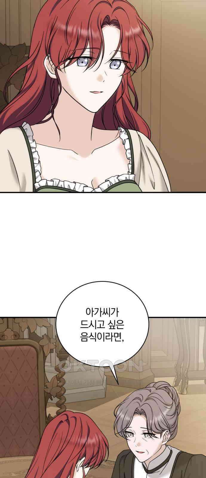 뜻밖의 청혼 28화 2