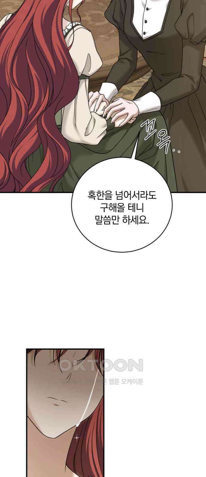 뜻밖의 청혼 28화 3