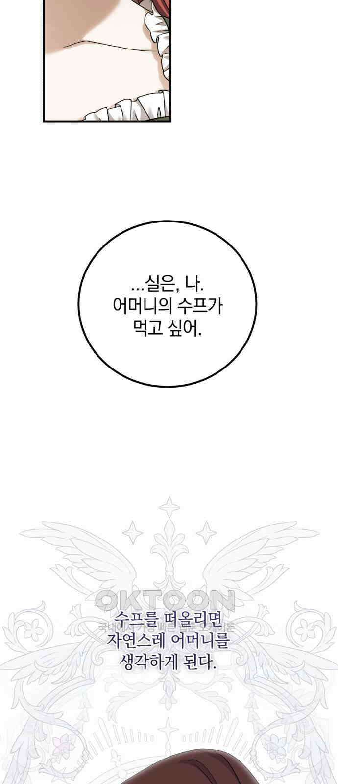 뜻밖의 청혼 28화 4