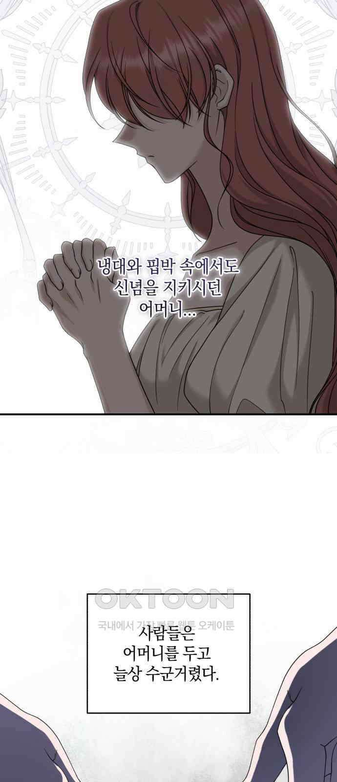 뜻밖의 청혼 28화 5