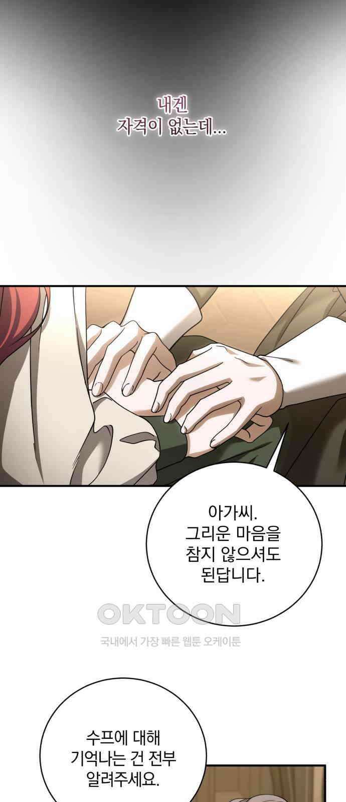 뜻밖의 청혼 28화 10