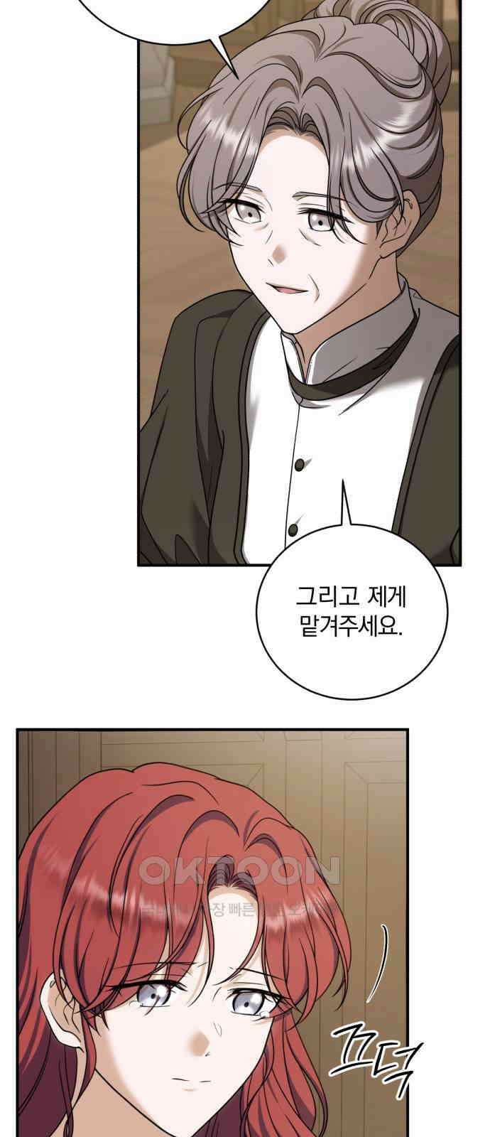 뜻밖의 청혼 28화 11