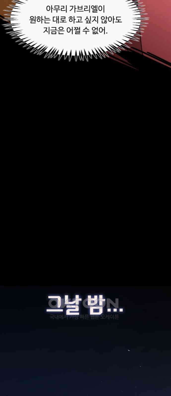 마피아 내니 14화 4