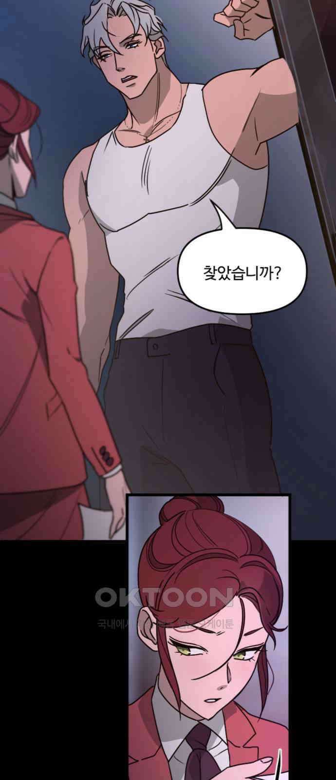 마피아 내니 14화 7