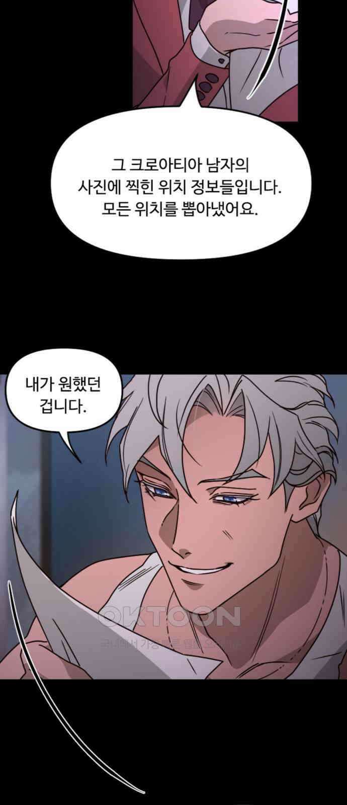 마피아 내니 14화 8