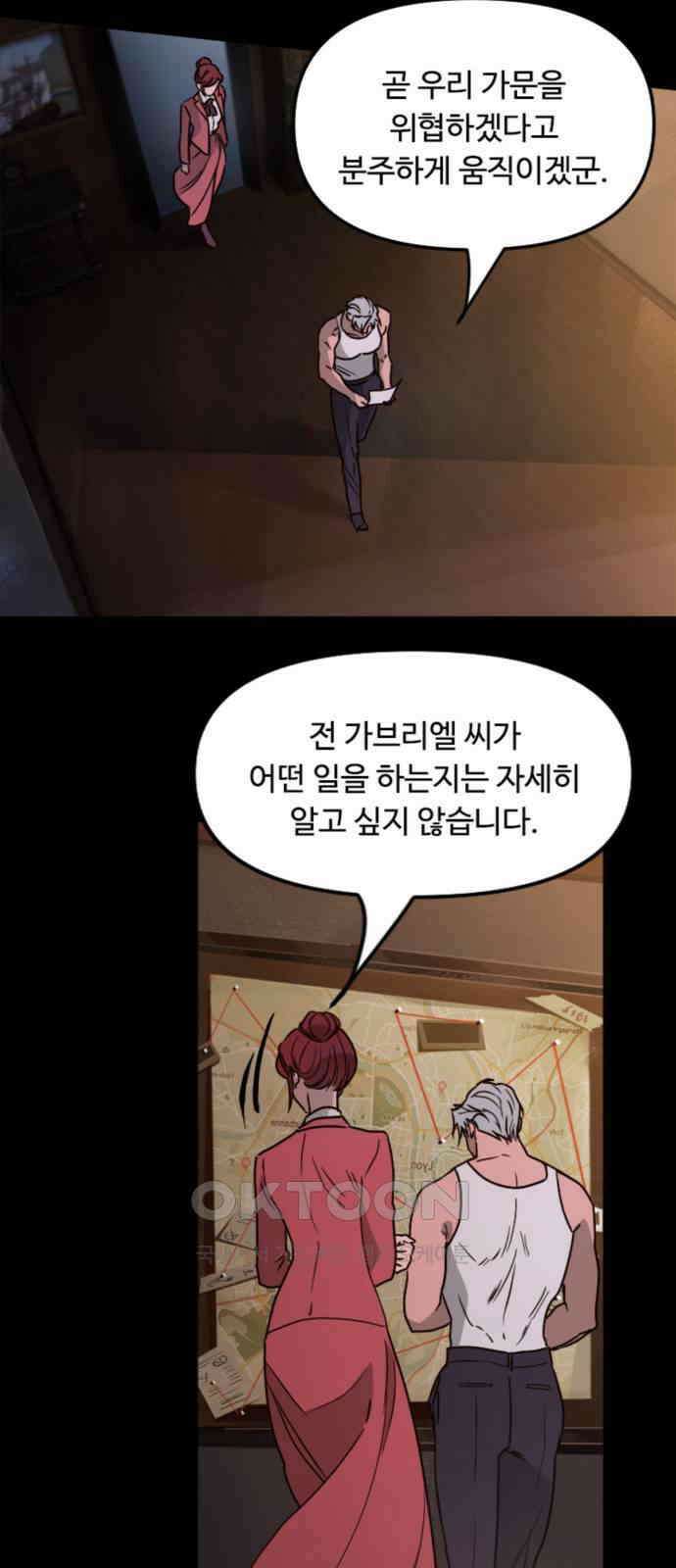 마피아 내니 14화 9
