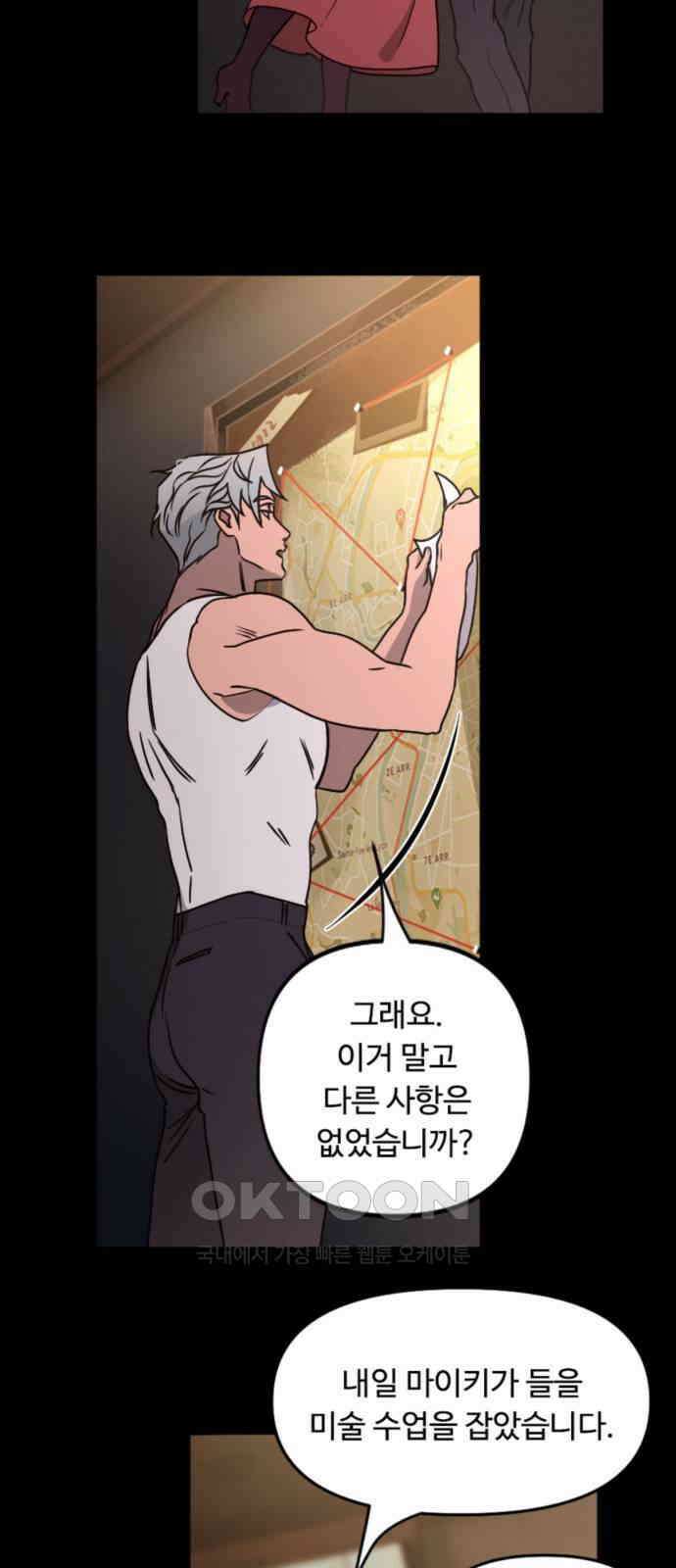 마피아 내니 14화 10