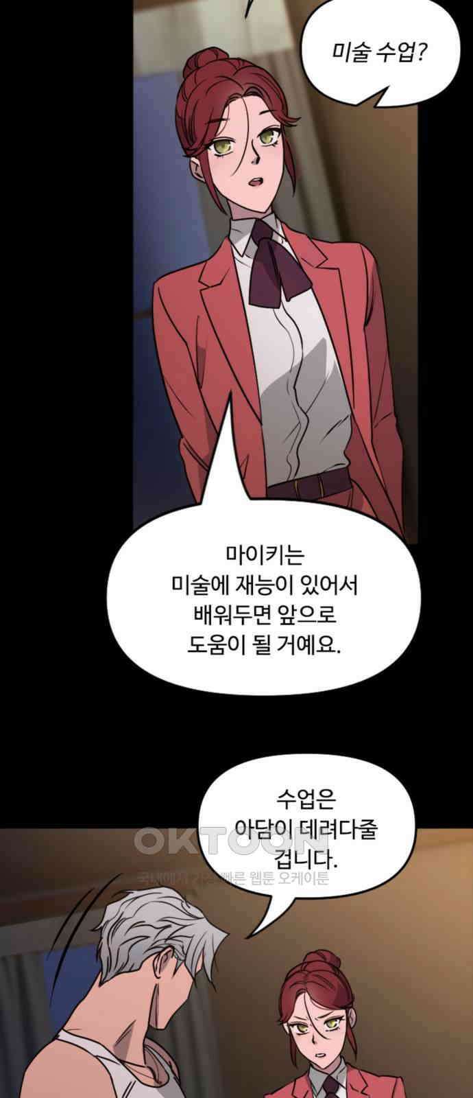 마피아 내니 14화 11
