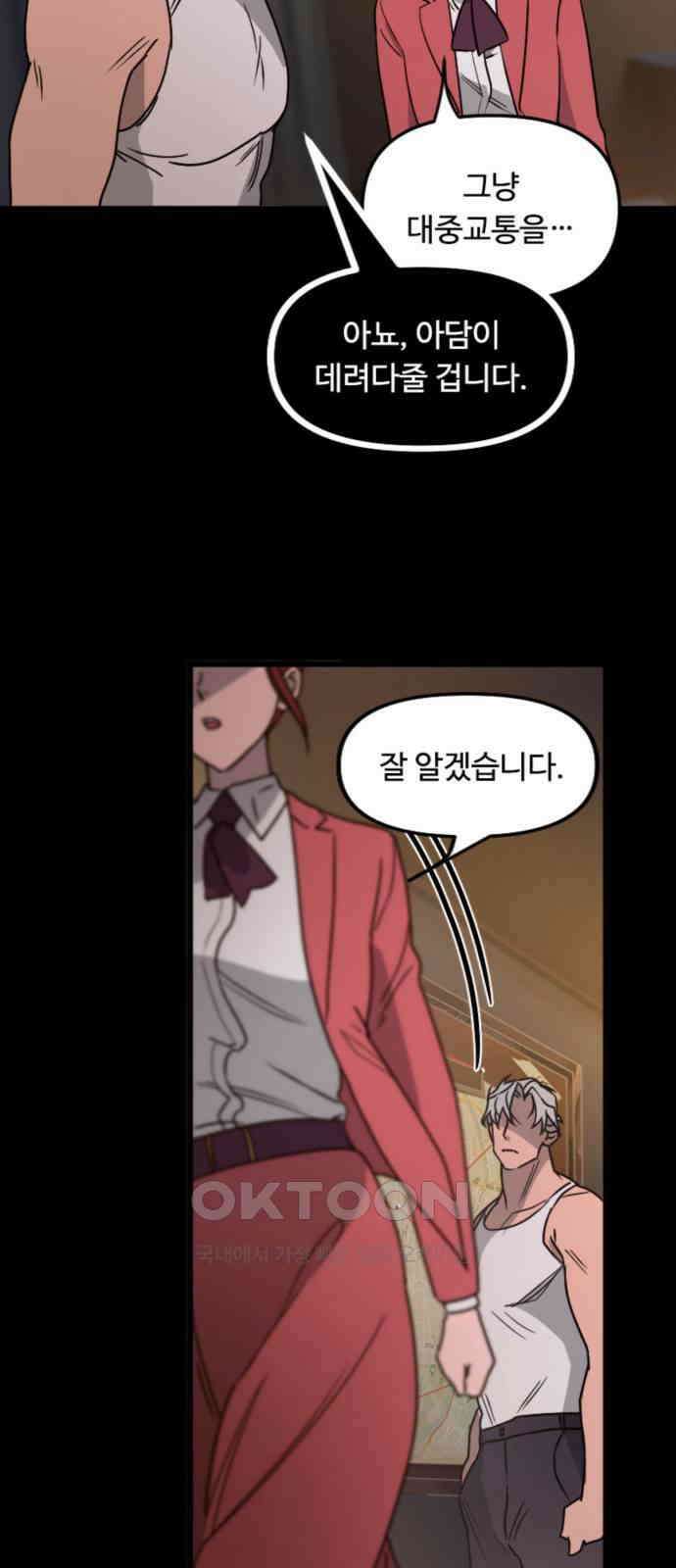 마피아 내니 14화 12