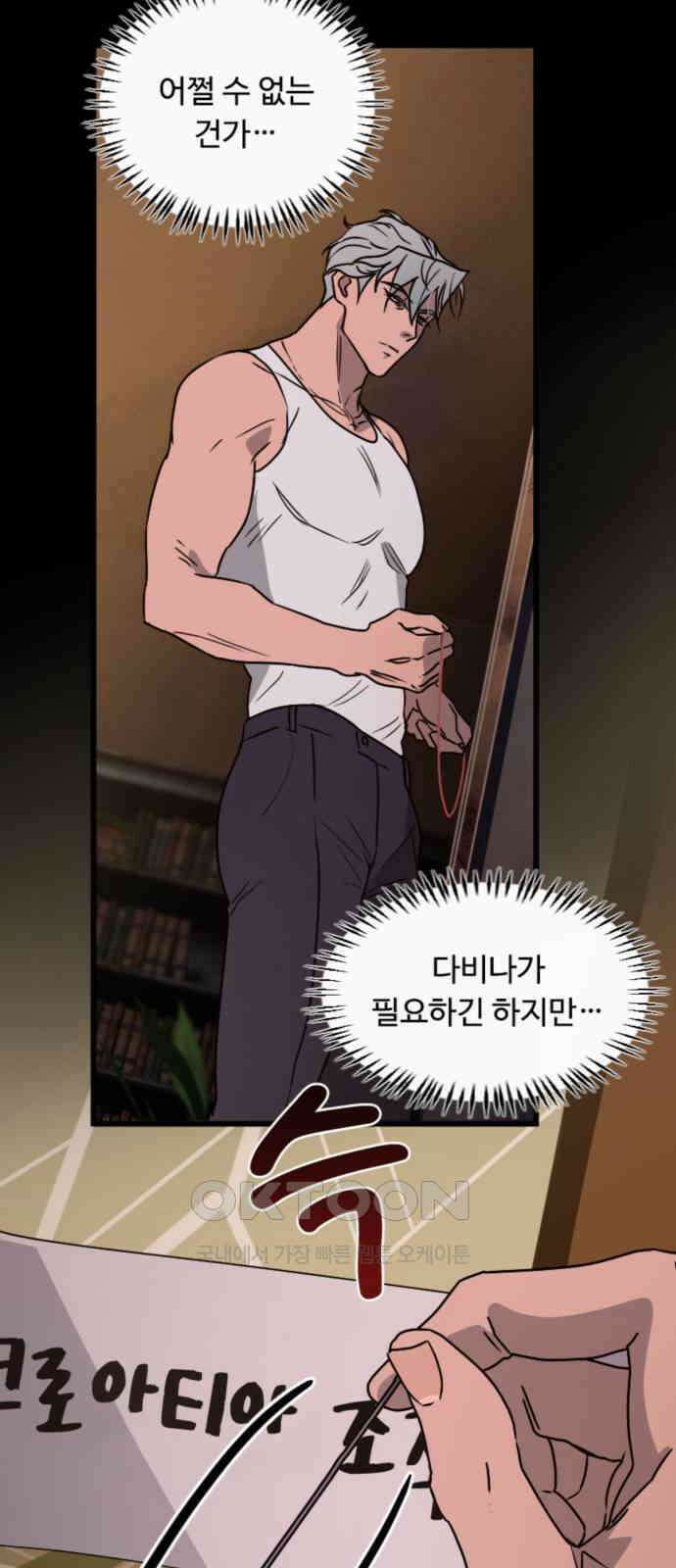 마피아 내니 14화 14