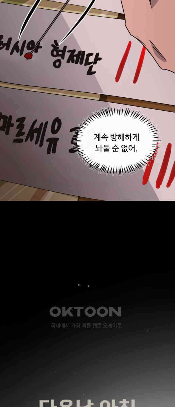 마피아 내니 14화 15