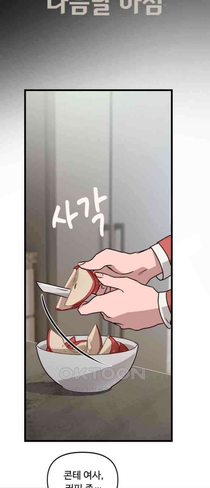 마피아 내니 14화 16