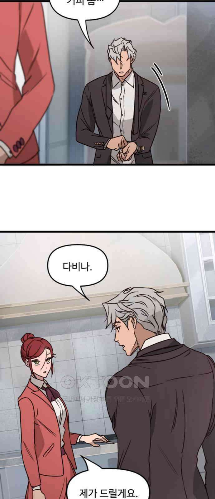 마피아 내니 14화 17