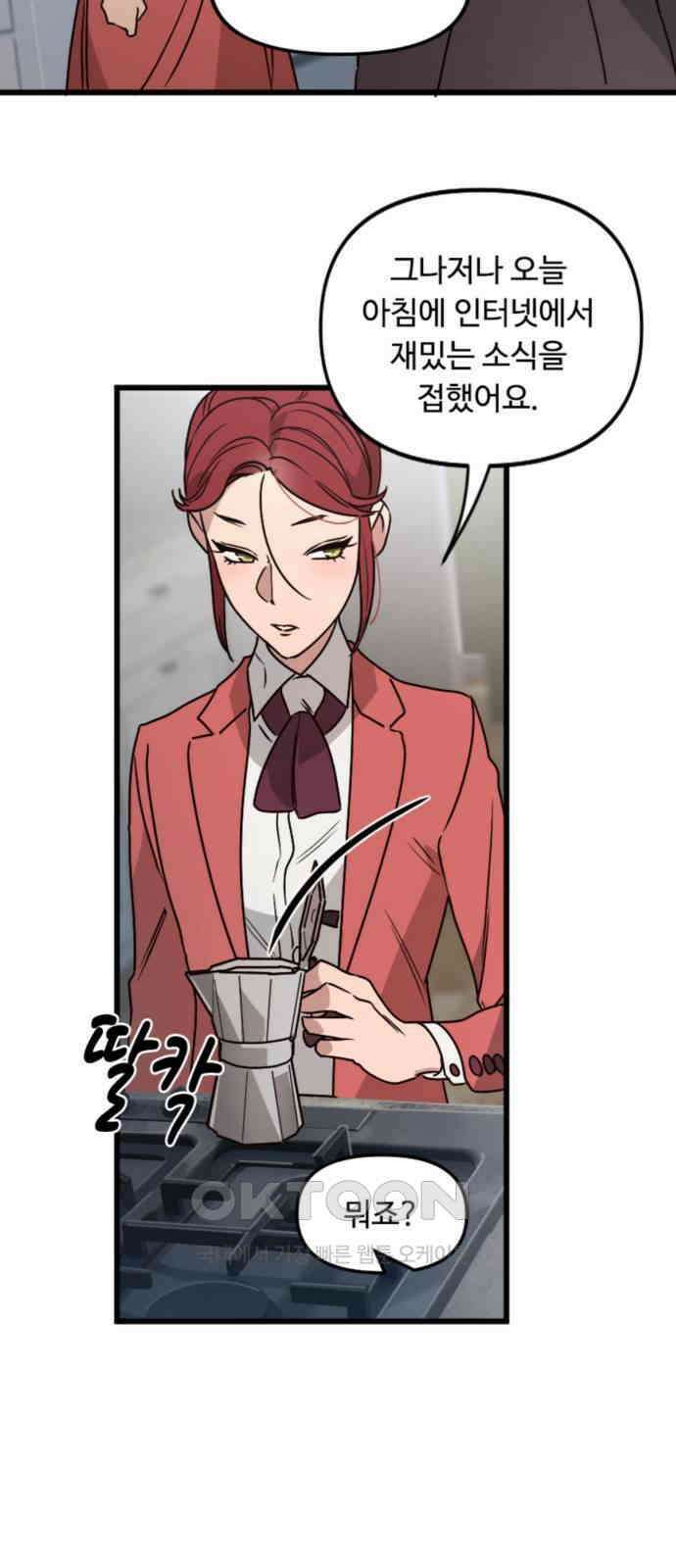 마피아 내니 14화 18