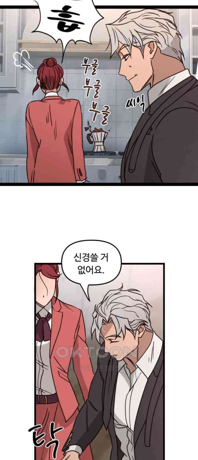 마피아 내니 14화 20