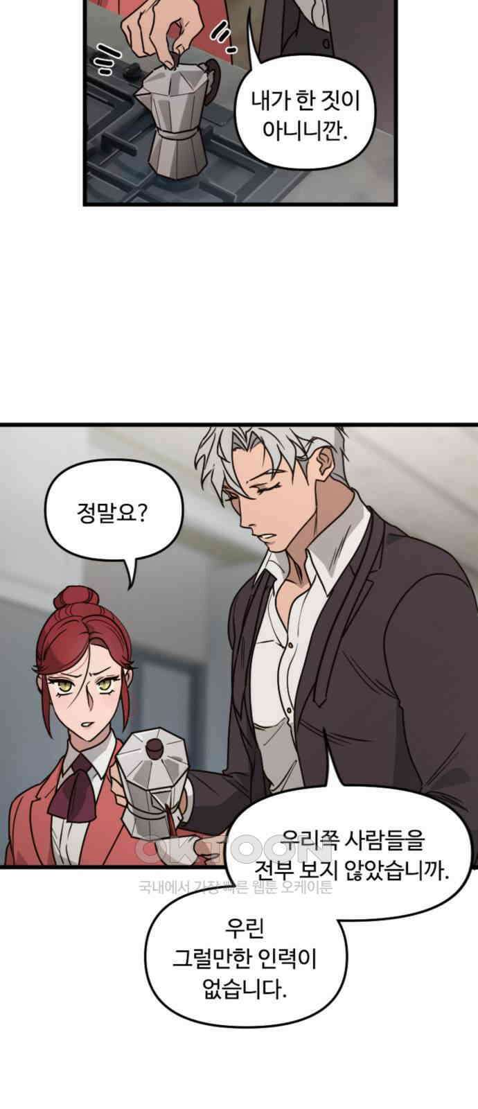 마피아 내니 14화 21