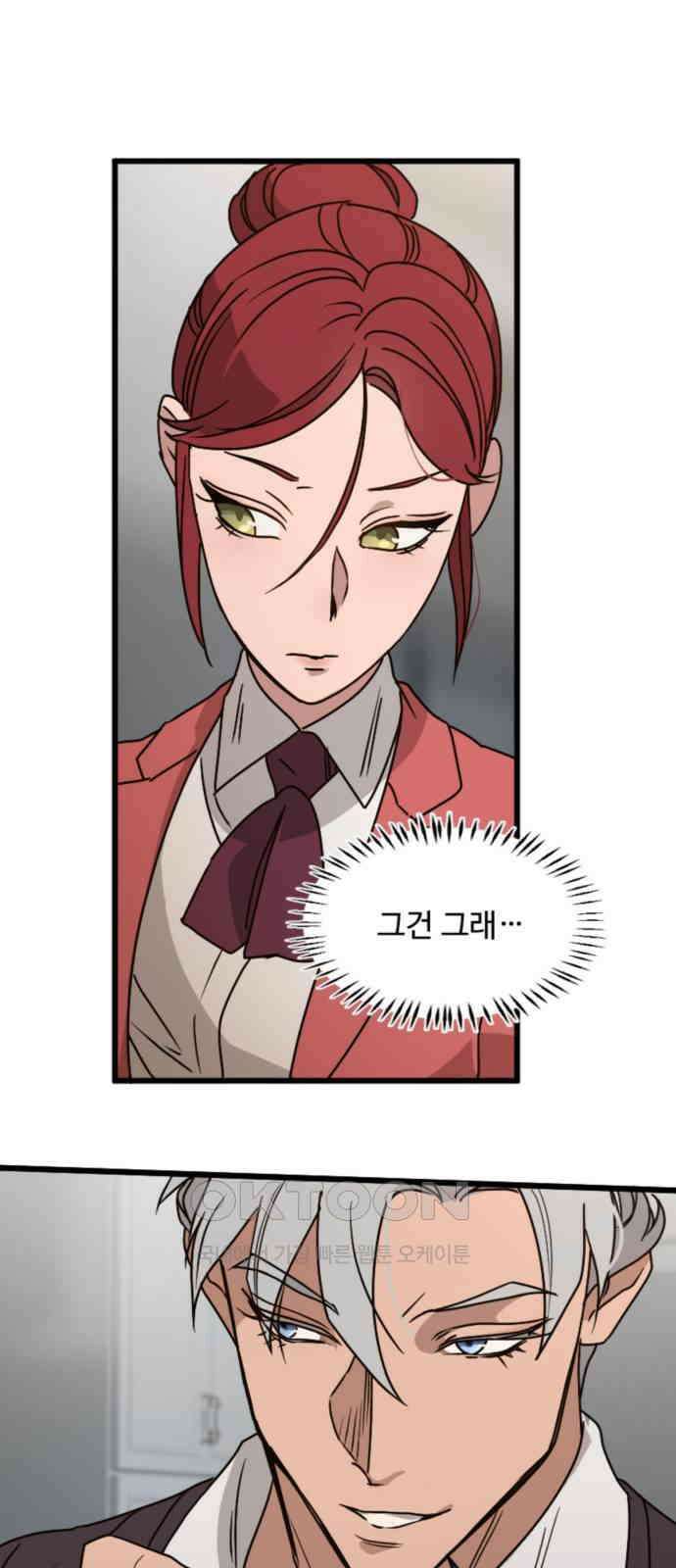 마피아 내니 14화 22