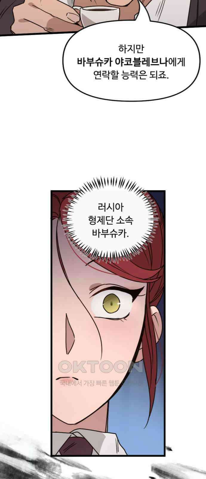 마피아 내니 14화 23