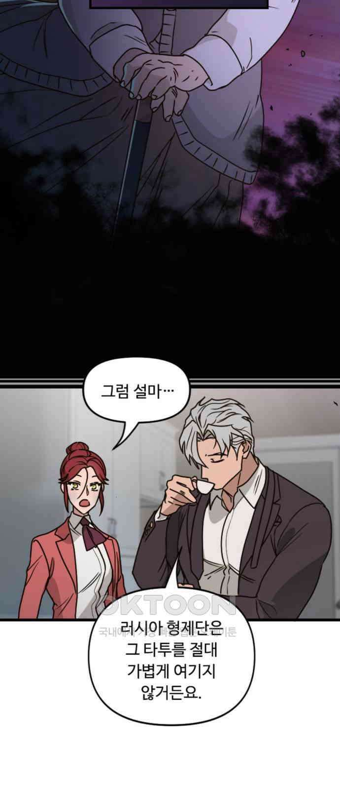 마피아 내니 14화 25