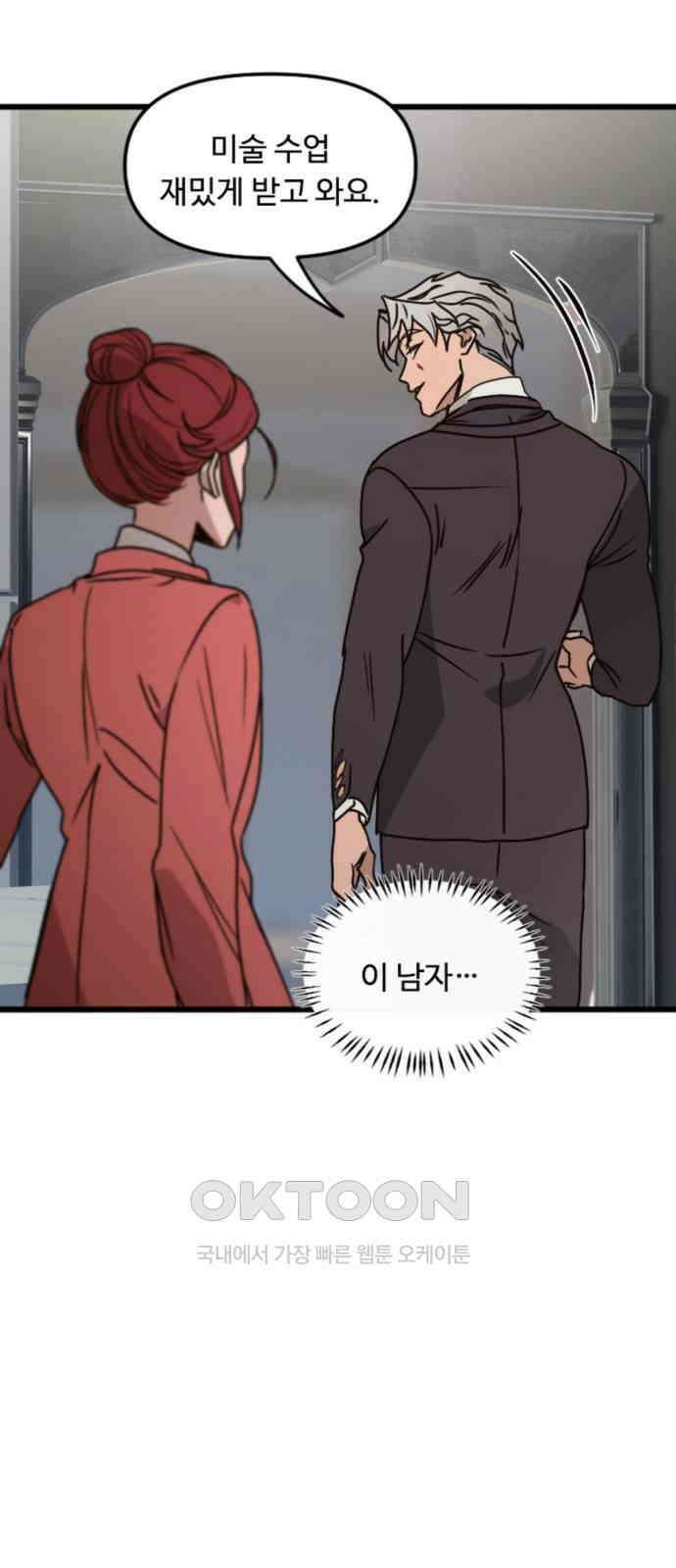 마피아 내니 14화 26