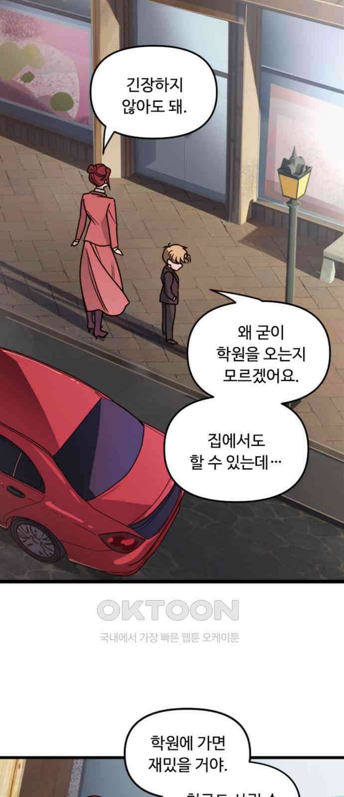 마피아 내니 14화 29