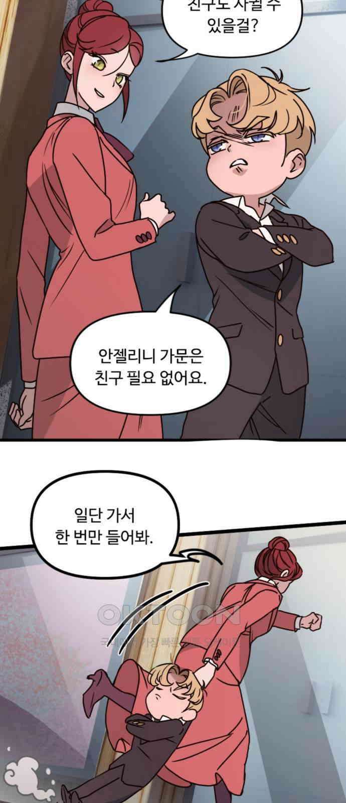 마피아 내니 14화 30