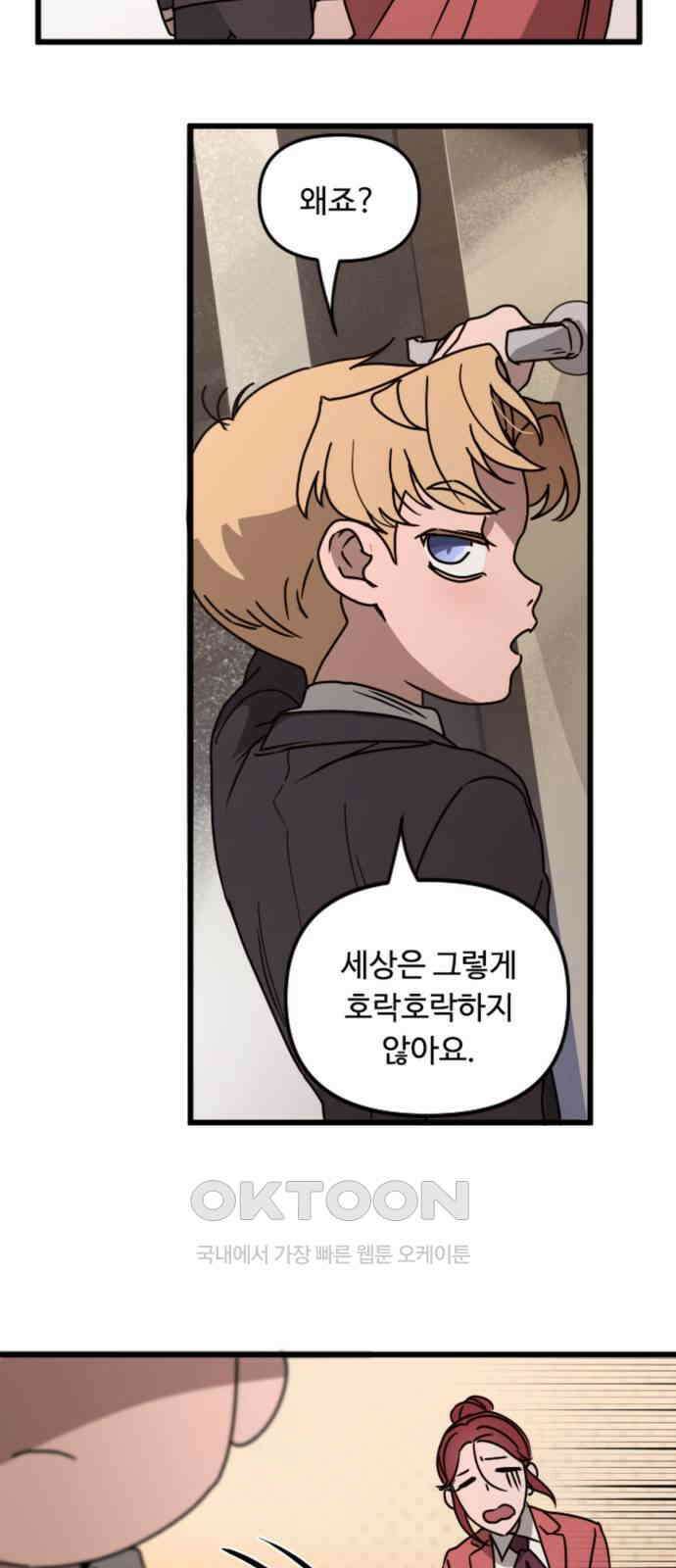 마피아 내니 14화 33