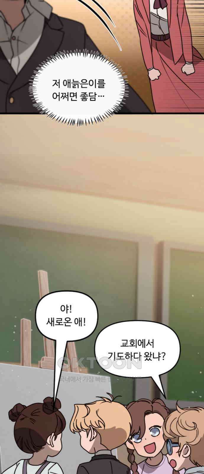 마피아 내니 14화 34