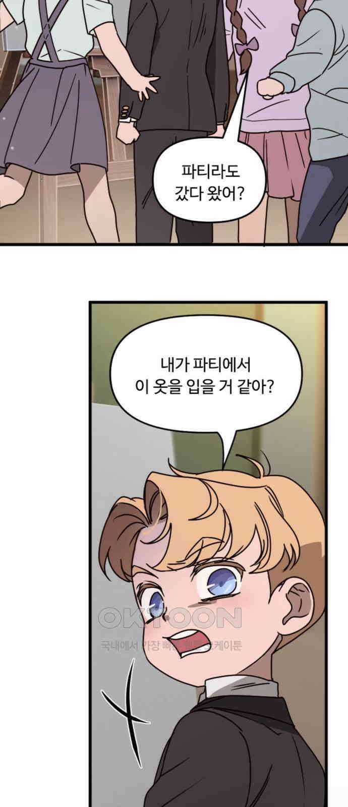 마피아 내니 14화 35