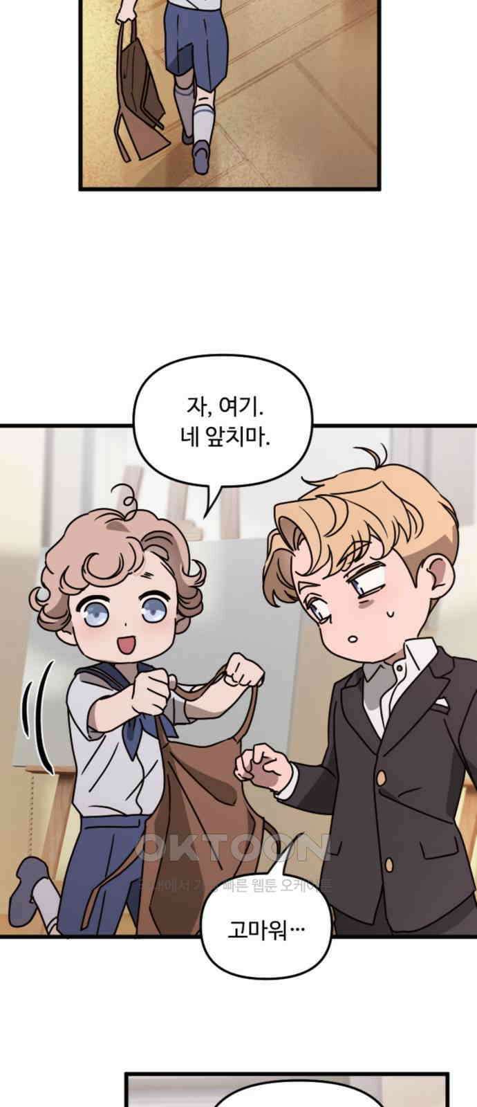 마피아 내니 14화 38