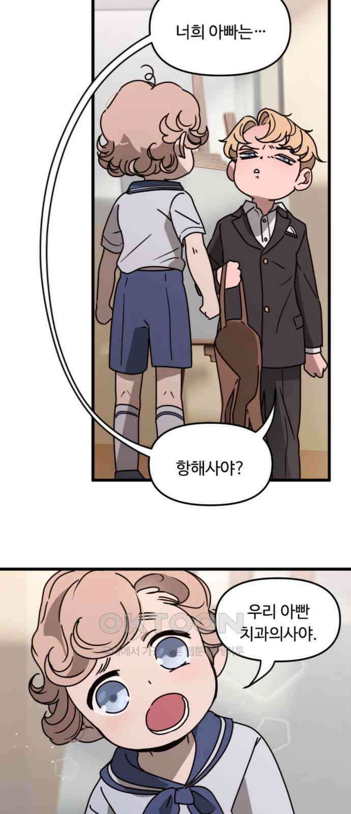 마피아 내니 14화 39